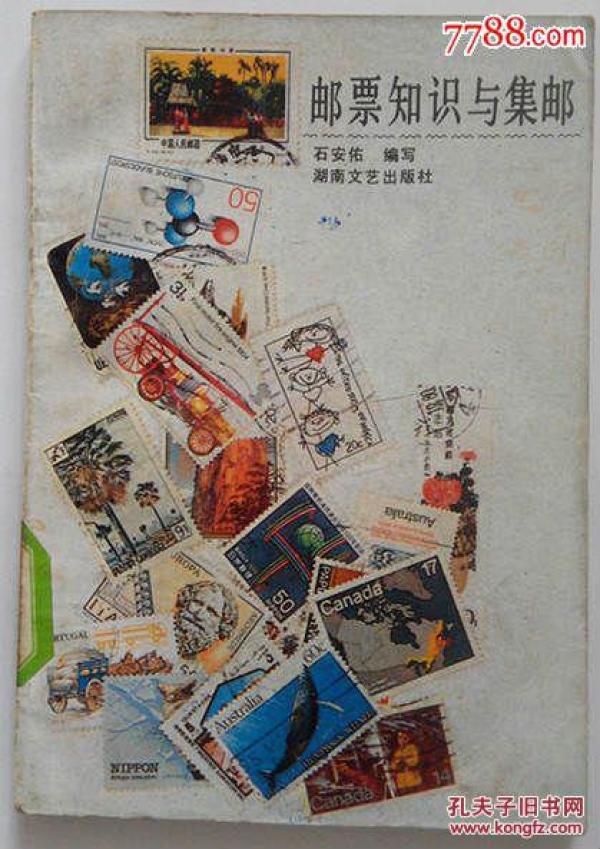 邮票知识