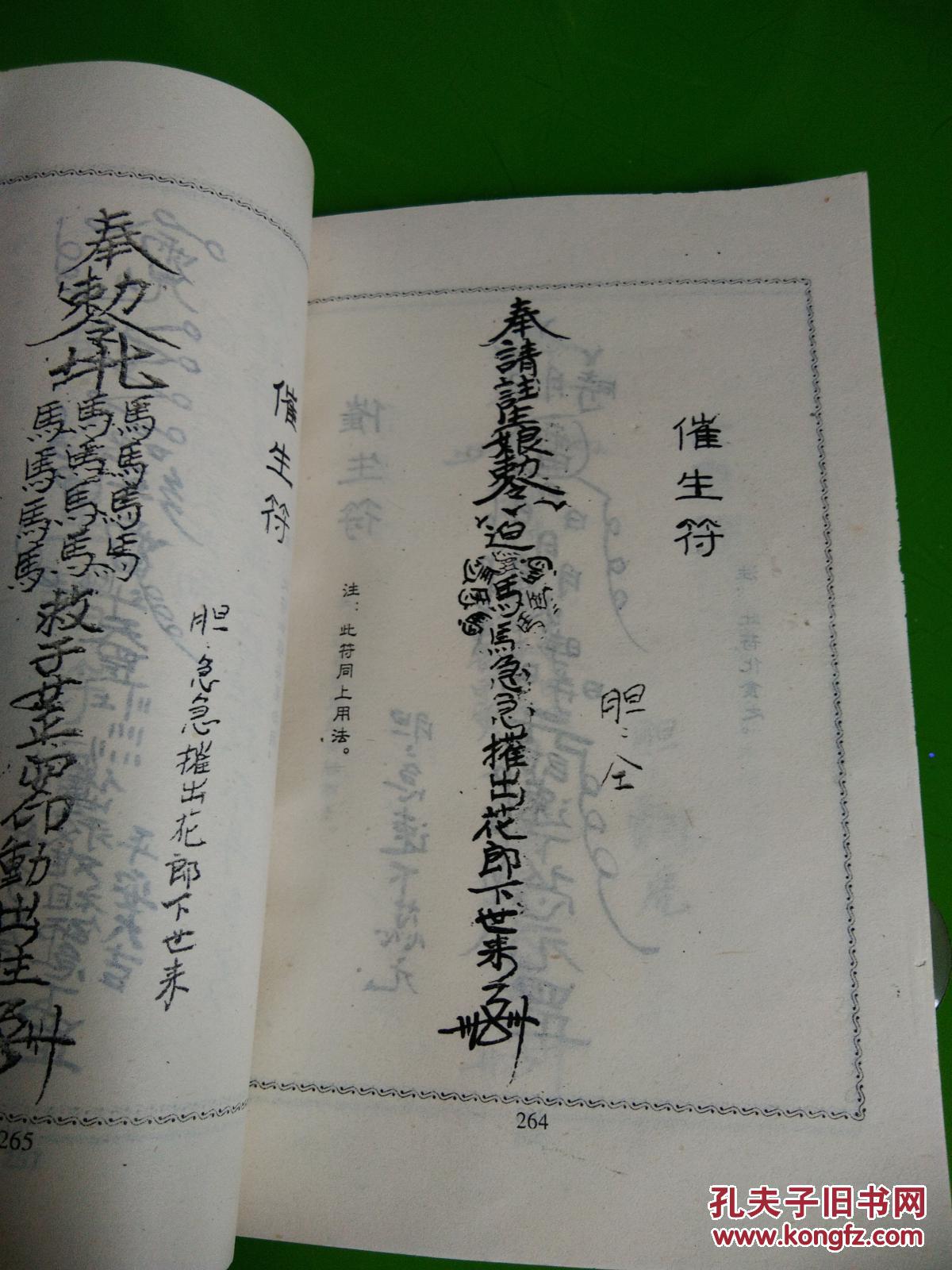 风水2 实用灵符秘鉴 原书老版本