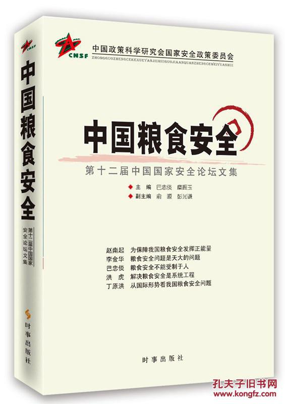中国粮食安全