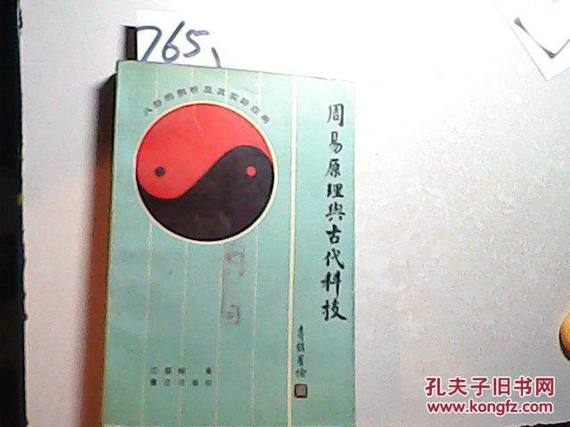 易经的科学原理是什么_易经讲的是什么(2)