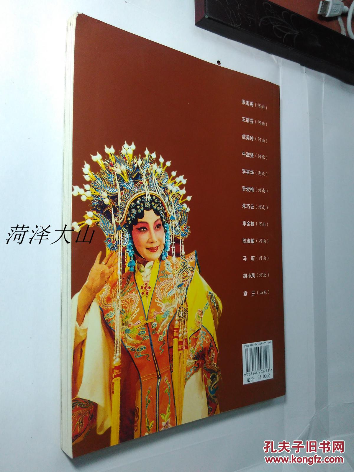 今日中国豫剧十大名旦传略—书中大量黑白剧照与生活照片