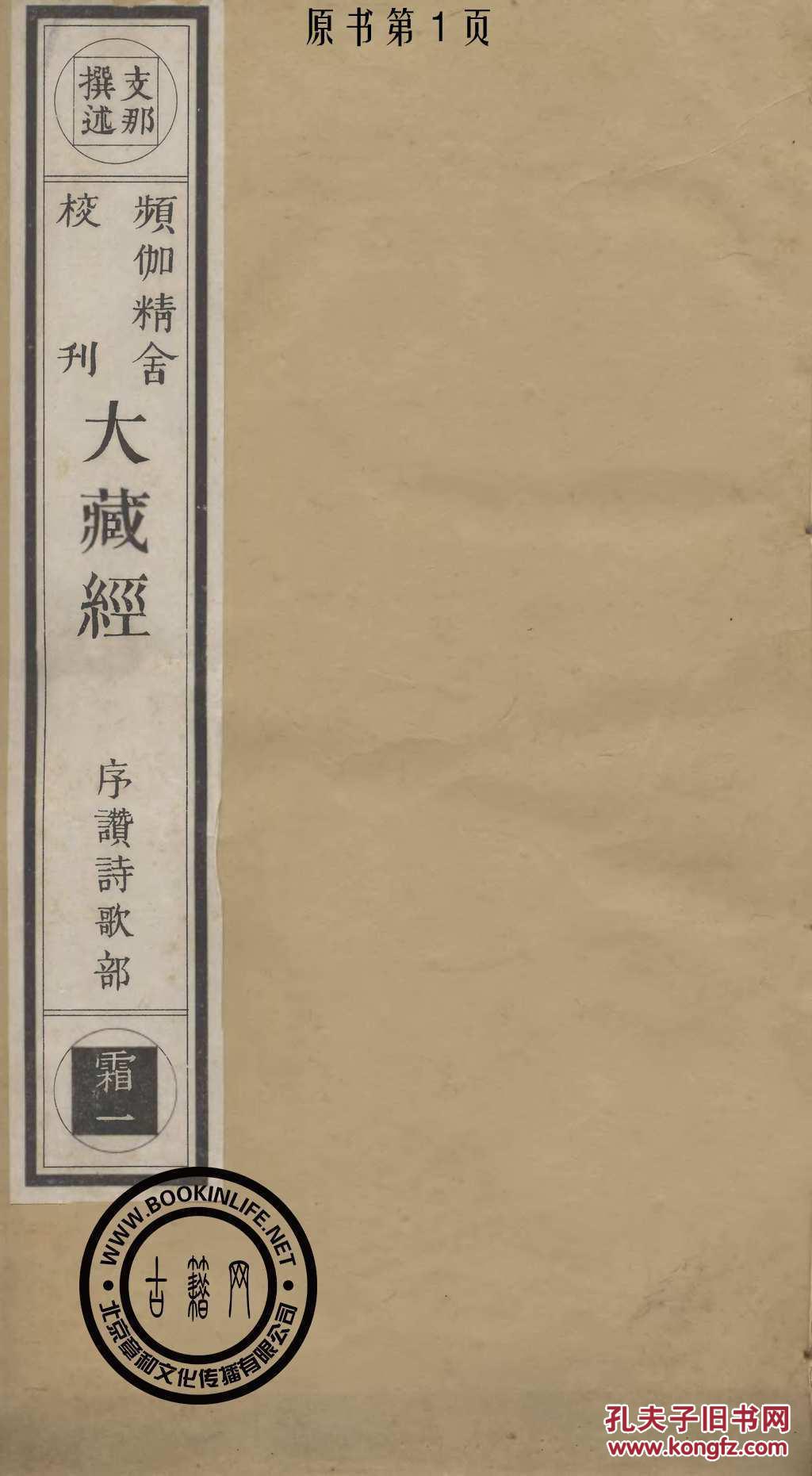 【图】大明太宗文皇帝御制序赞文-大明太宗文