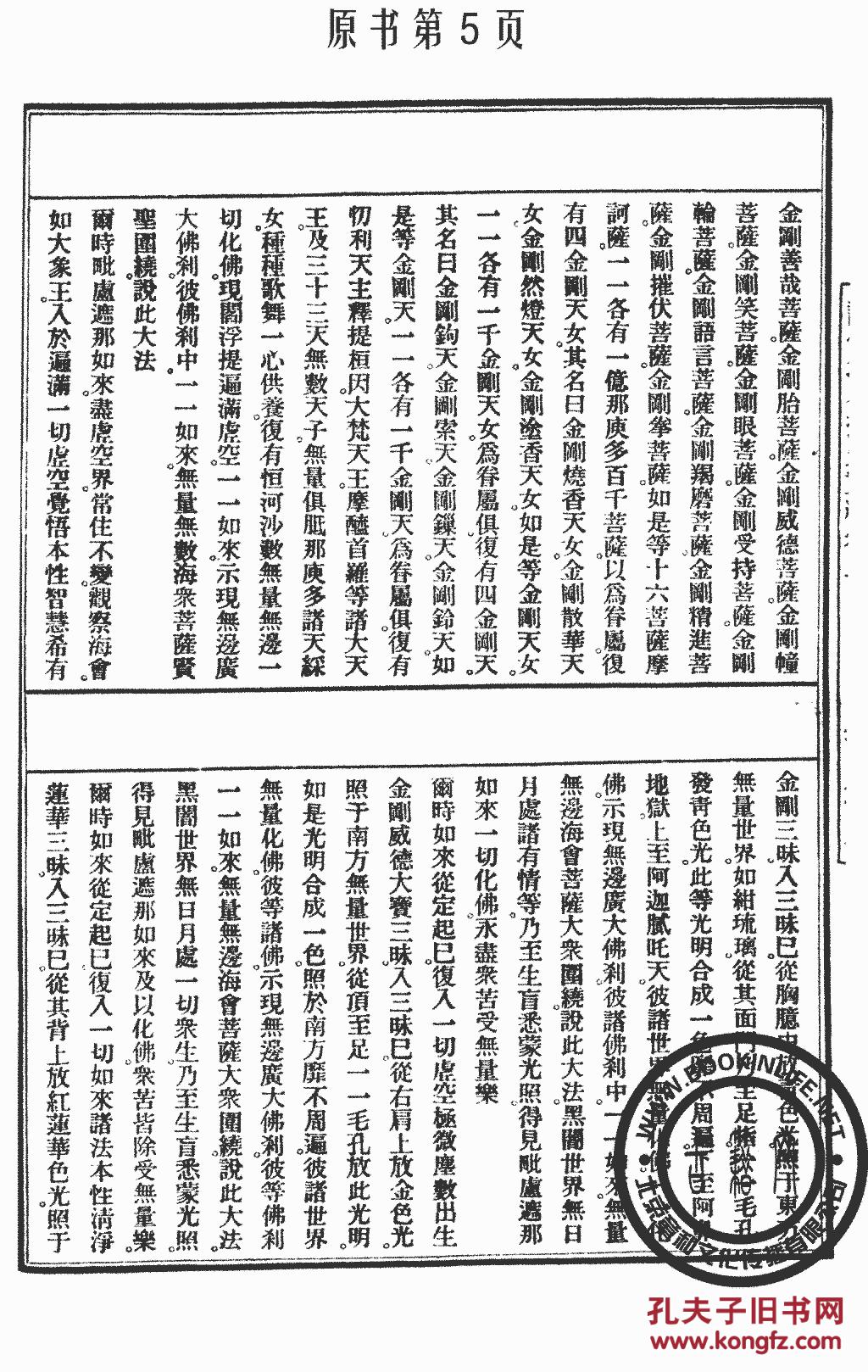 经-涵芬楼(大佛顶轮王一字佛顶轮王咒梵文佛说人生最高境界图片金刚顶