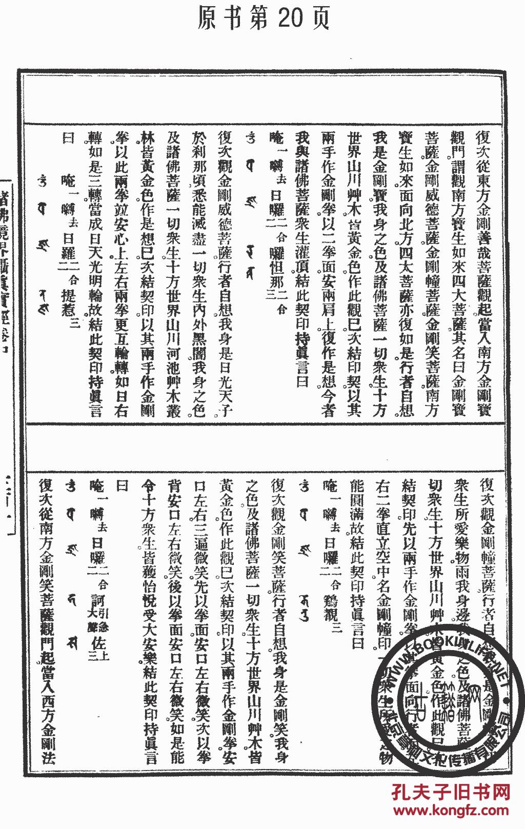 顶经一字顶轮王瑜伽一切时处念诵成佛仪轨-大佛顶如-(丛书)日本续藏经