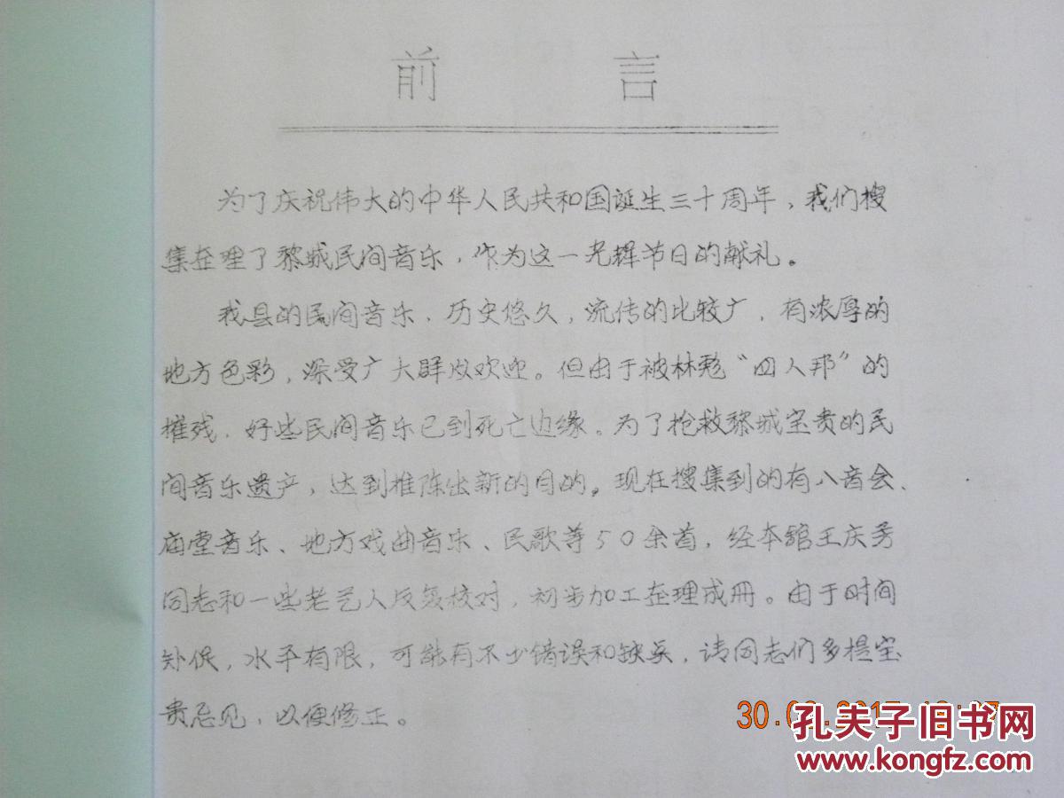 真言曲谱(2)