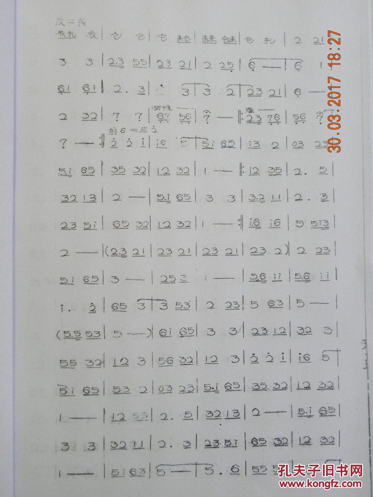 真言曲谱(2)