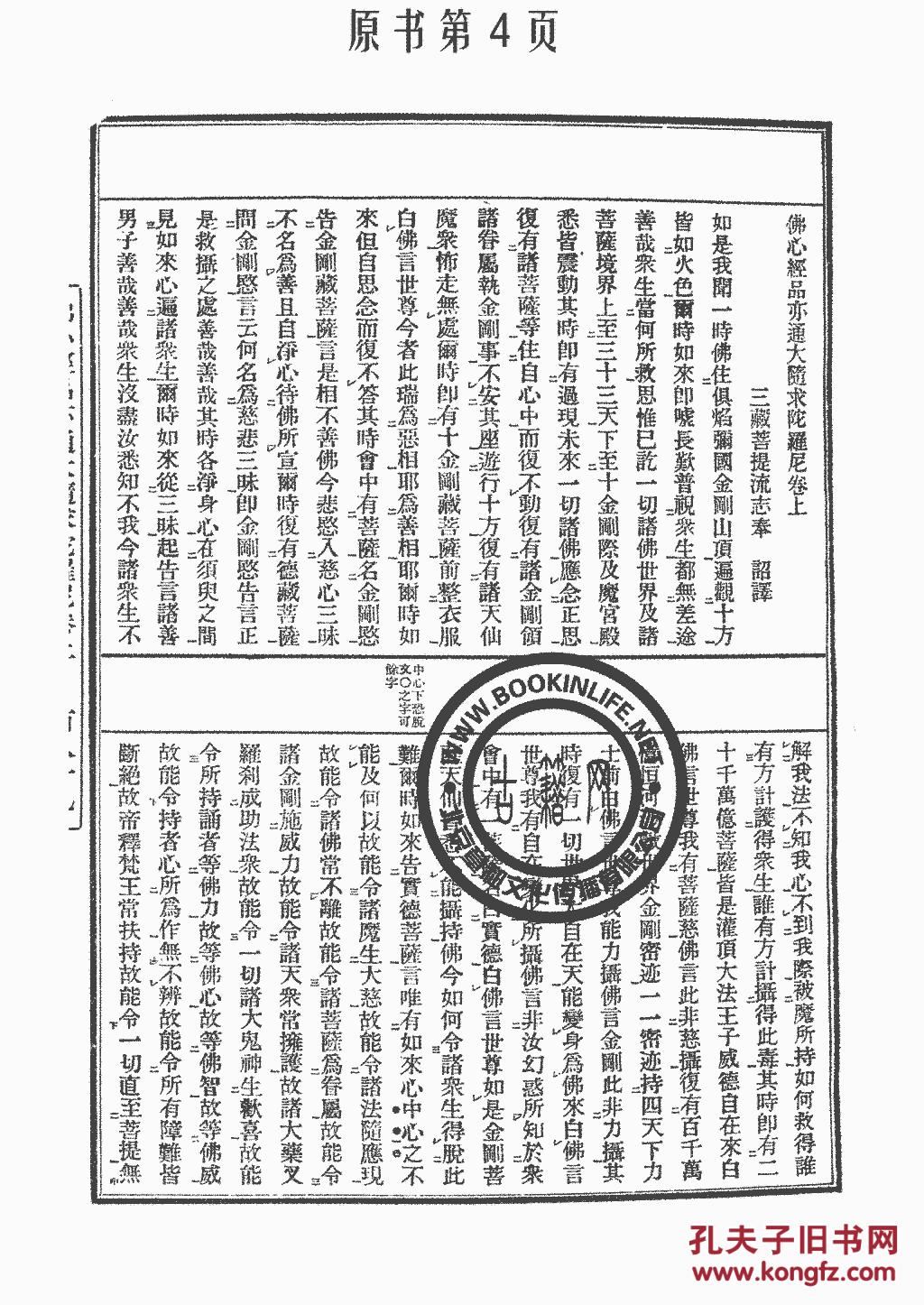 佛心经品亦通大随求陀罗尼-佛心中心印品中七佛俱胝佛