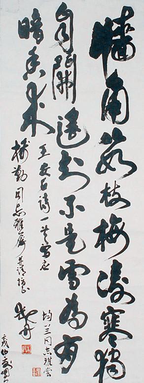 朱丹 中国书协第一届副主席 所有作品 均不 保真买作品请仔细 看品 相
