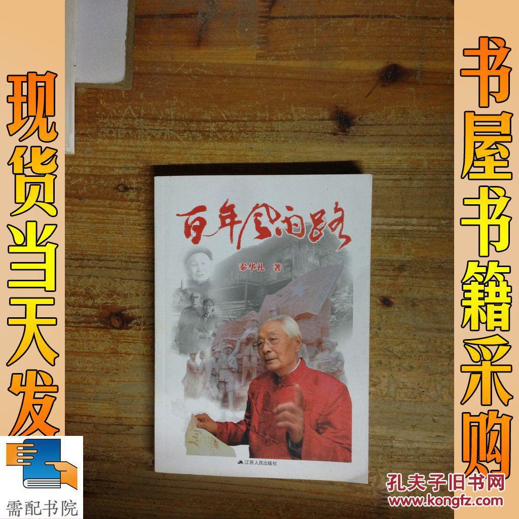 百年风雨路 e4