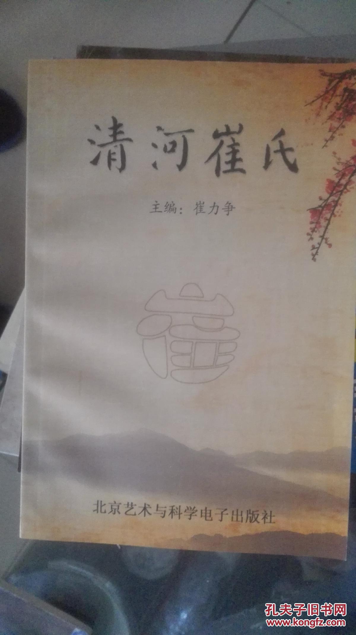 清河崔氏【阳台】26