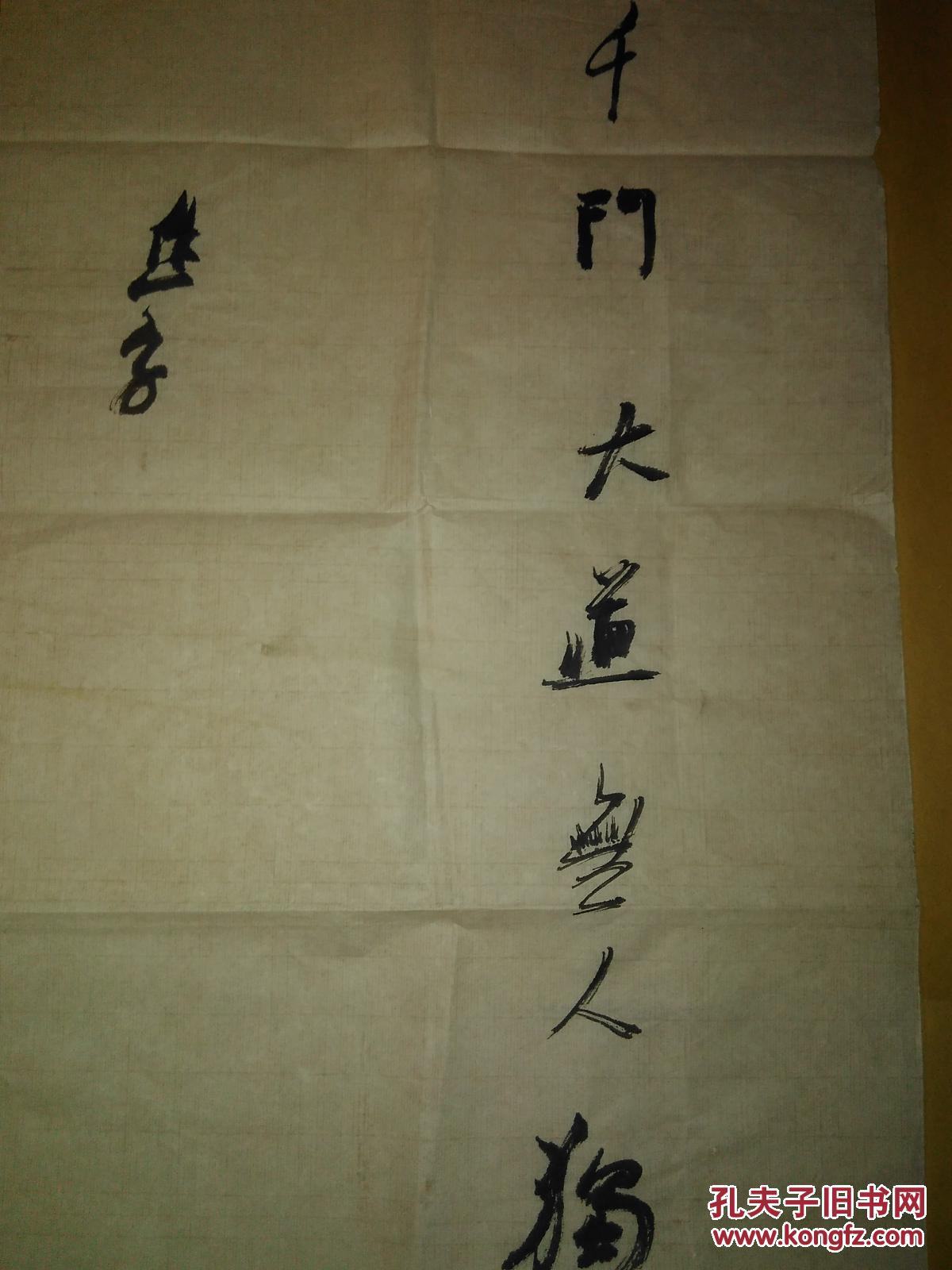 画家张进书法作品(约117x34公分)