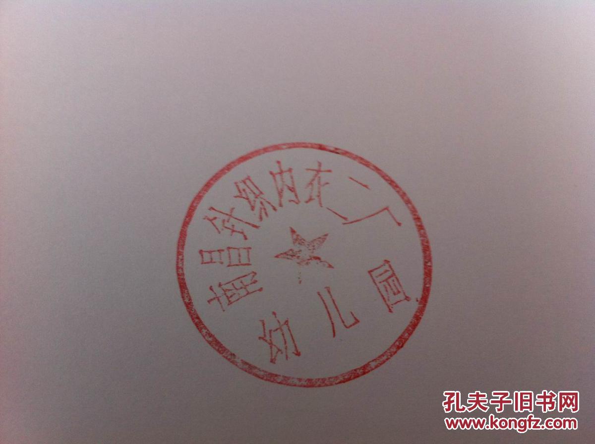 手工刻制牛角印章一枚(南昌针织内衣二厂幼儿园)
