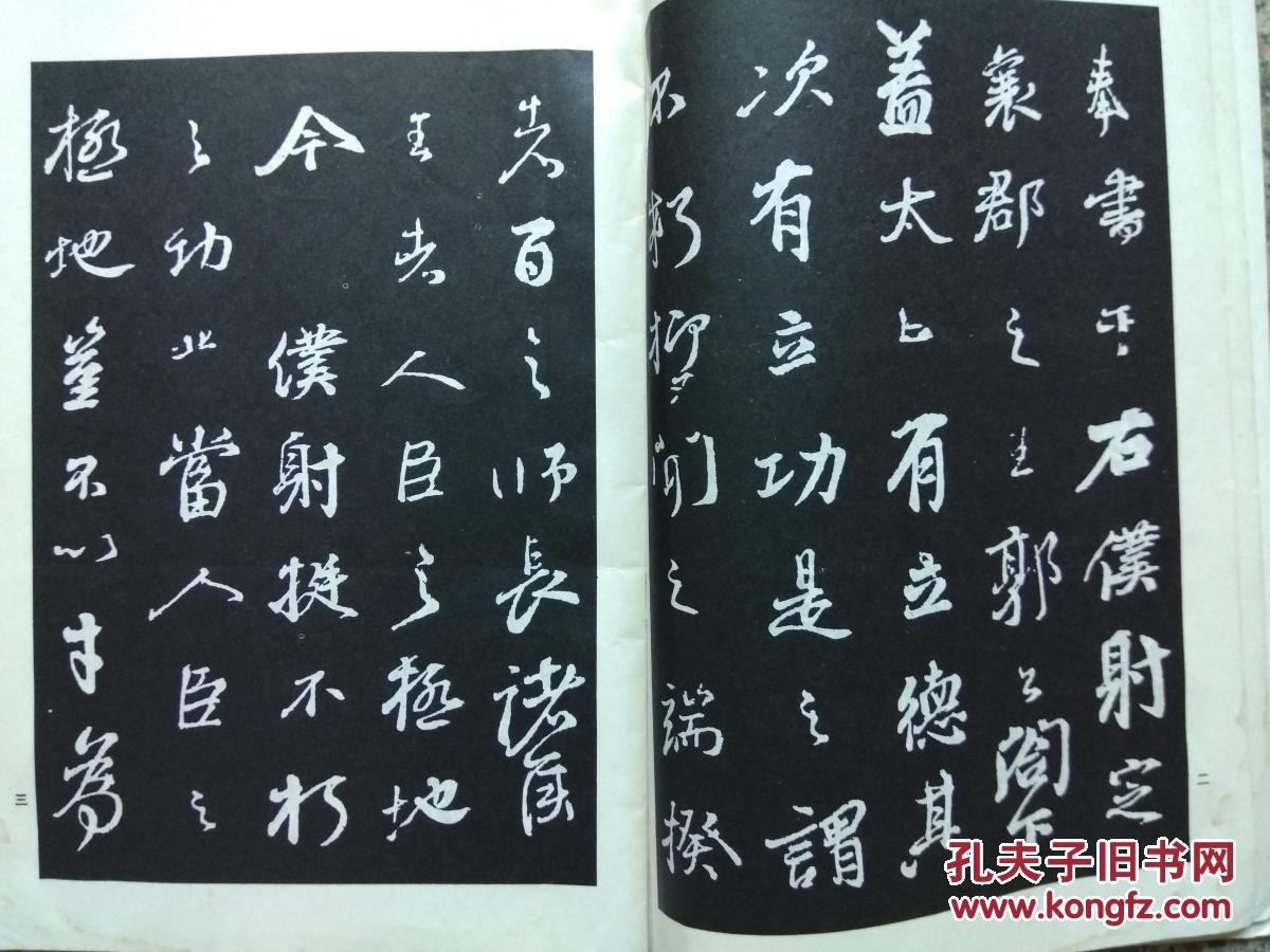 颜真卿行书字帖