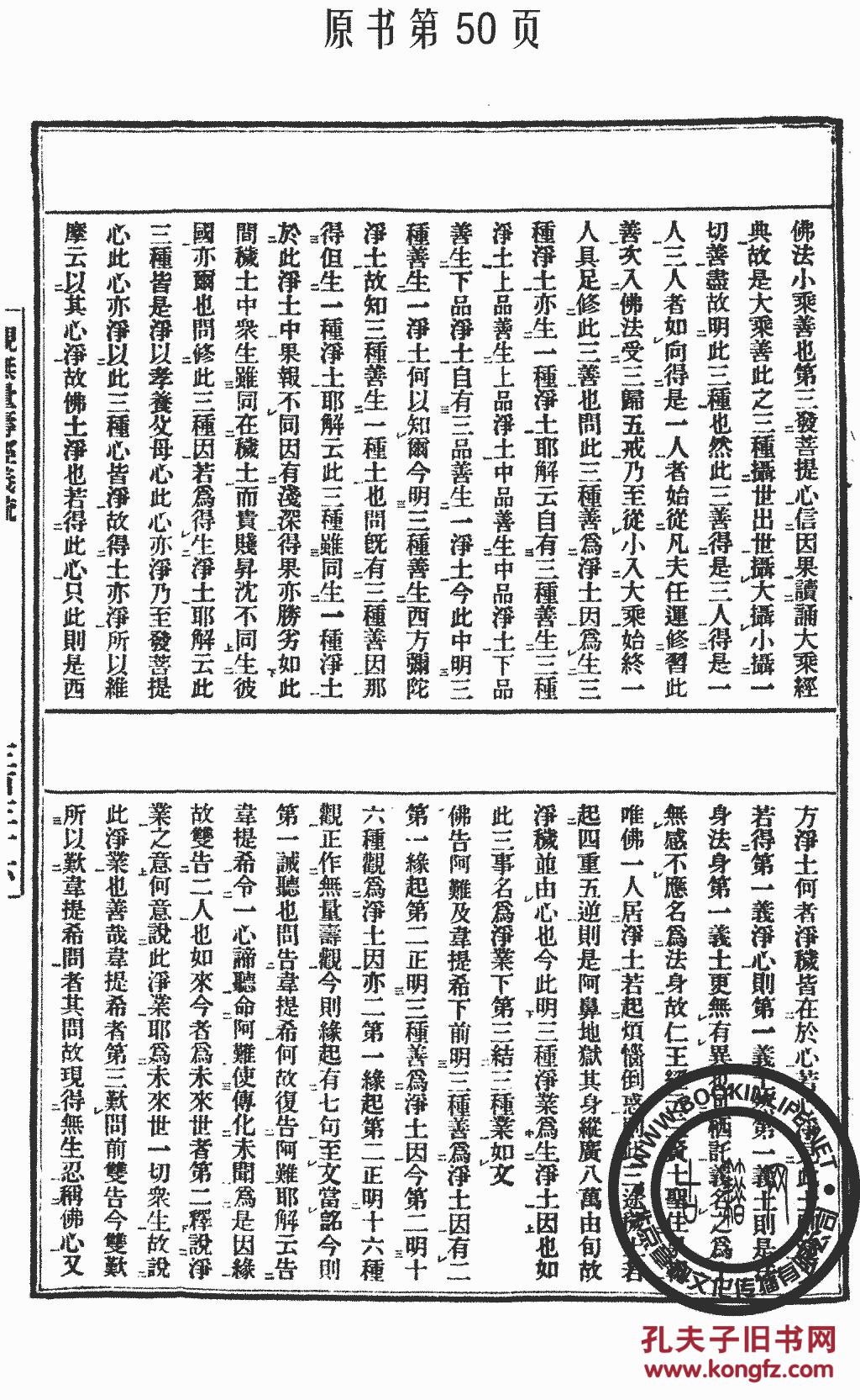 观无量寿经义疏(慧达)-观无量寿经义疏(吉藏)-观无量寿佛经疏-观无量