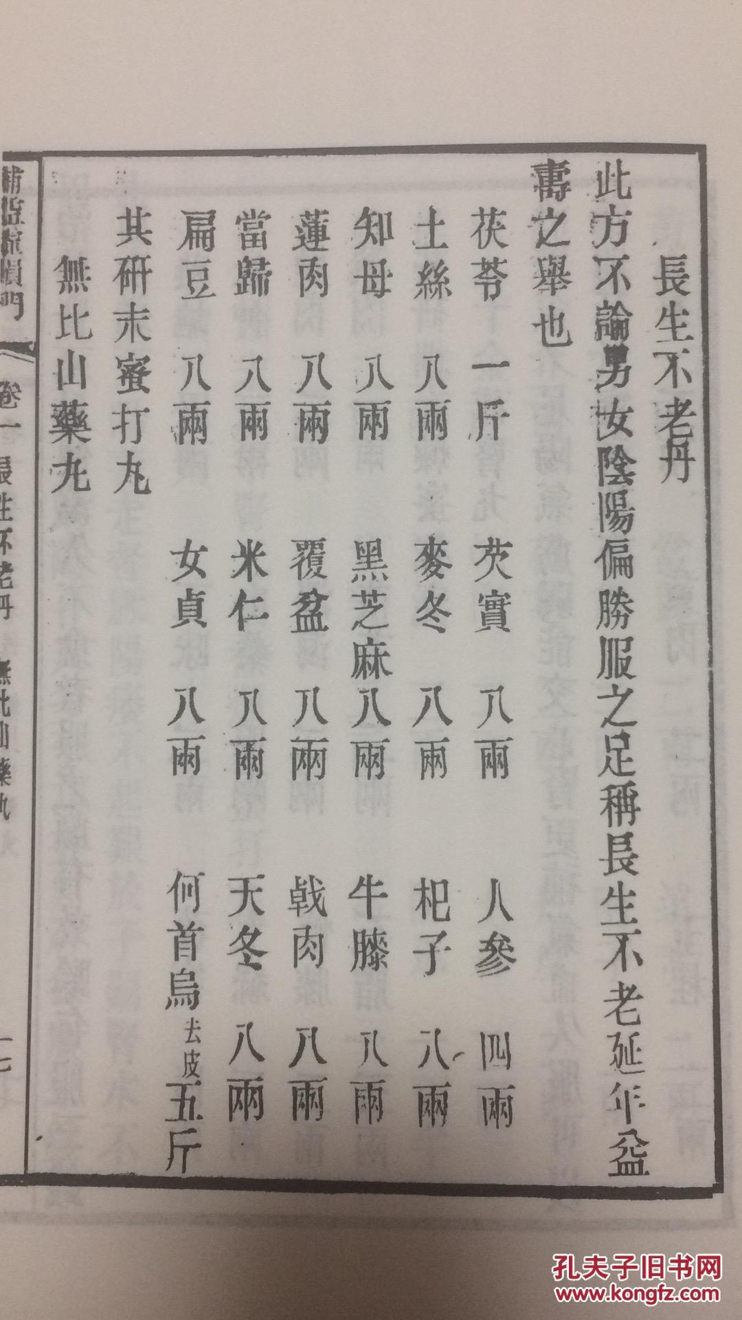 【复印件】至宝丸散集:全十集三卷,古籍中医稀缺