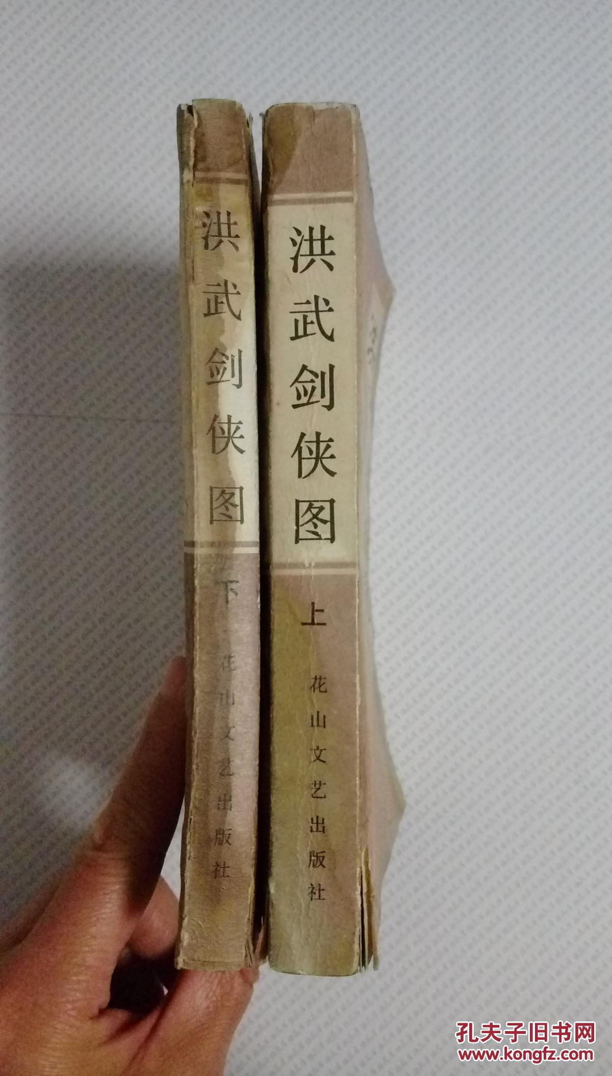 洪武剑侠图(全二册)