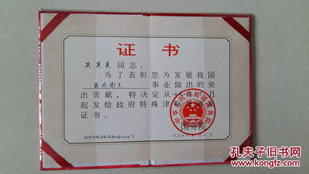 吴其夏老教授证书