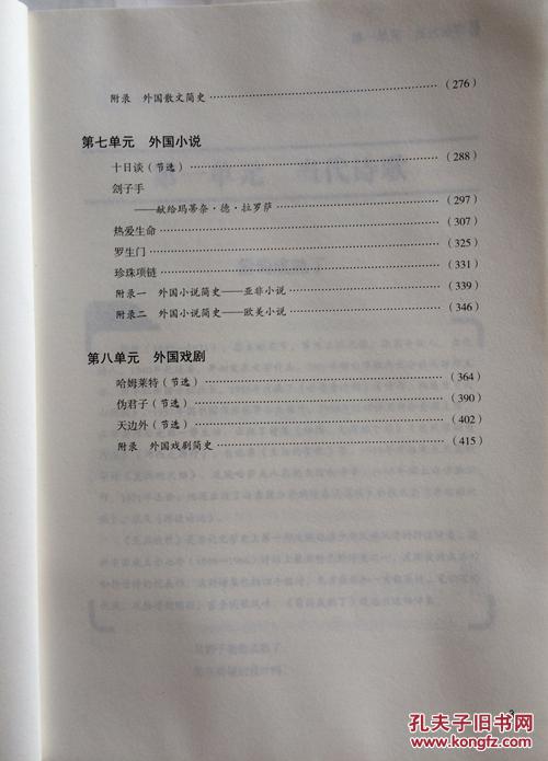 普通高等学校少数民族预科教材修订版 大学语文 一年制下册