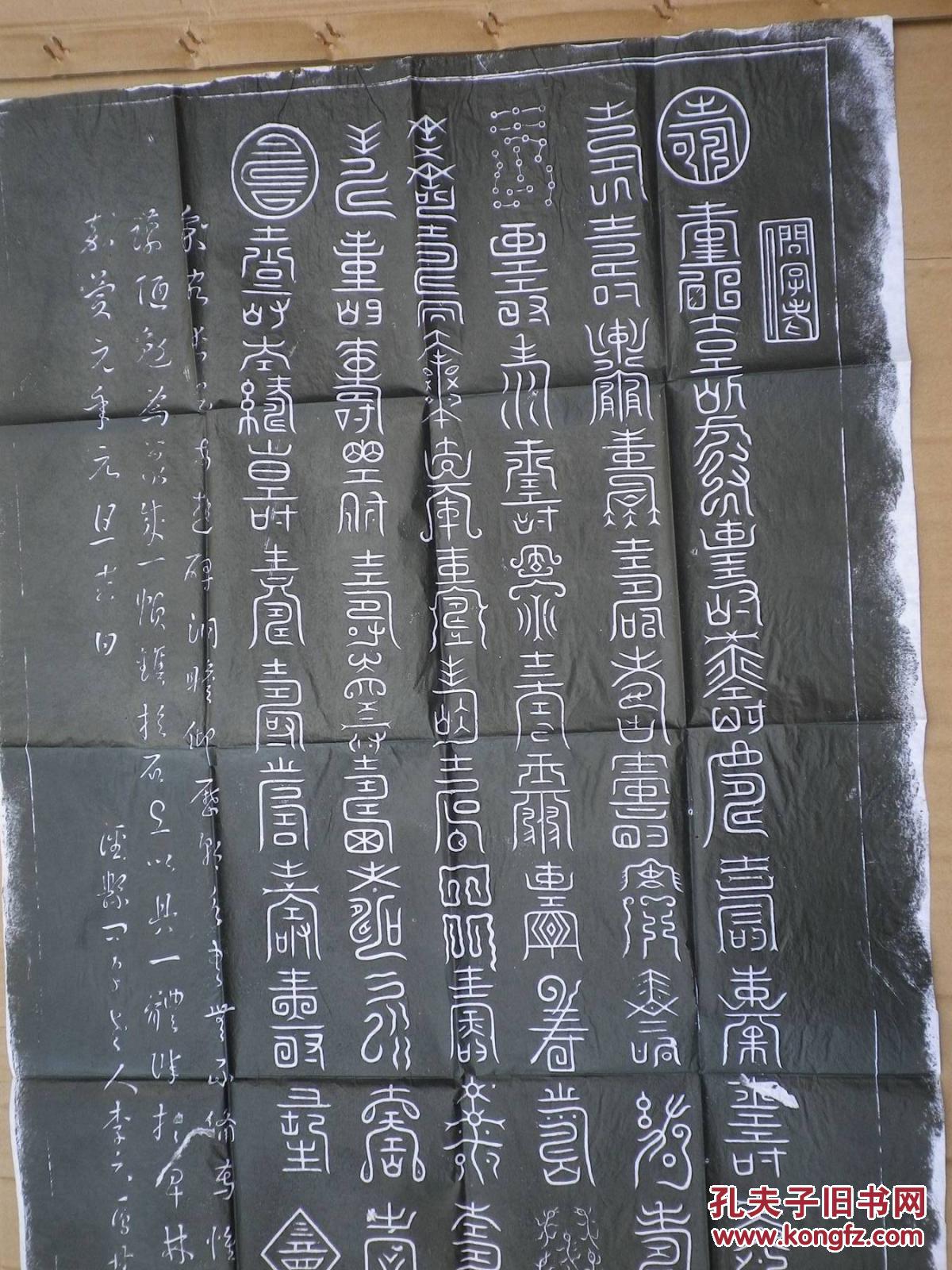 百寿图拓片126x59