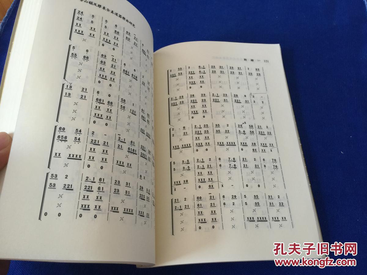 全真曲谱_道教全真十方韵曲谱
