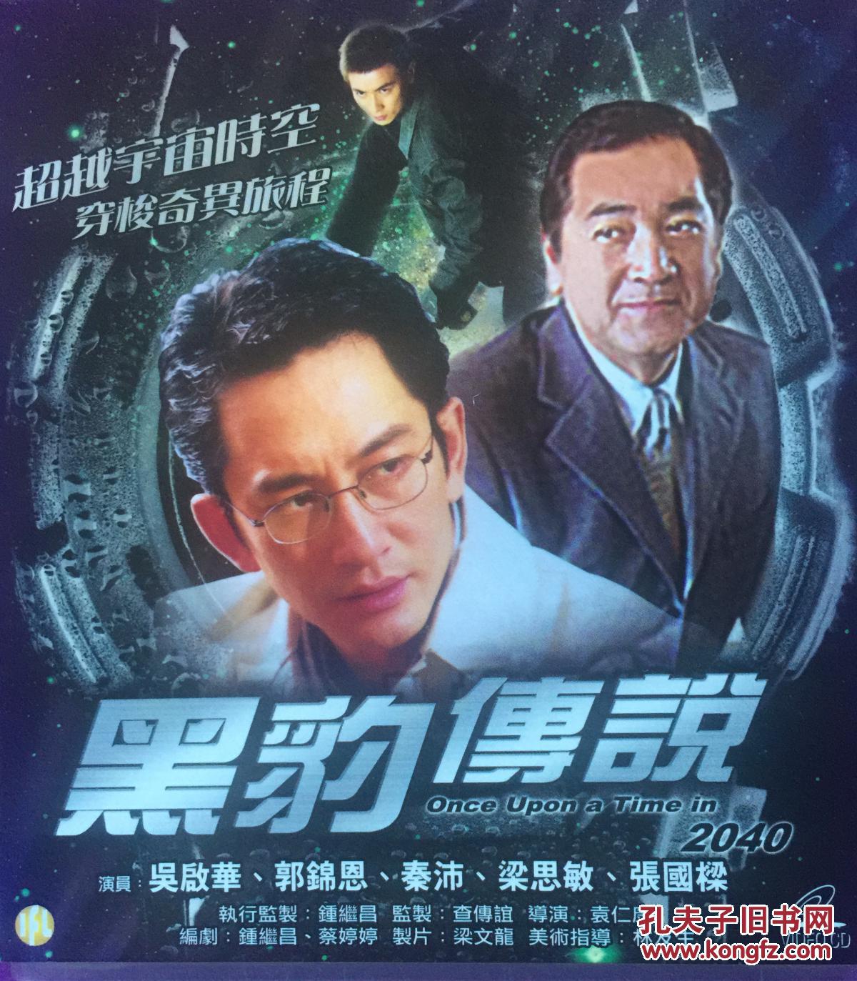 黑豹传说 袁仁康 吴启华 秦沛 郭锦恩 2vcd