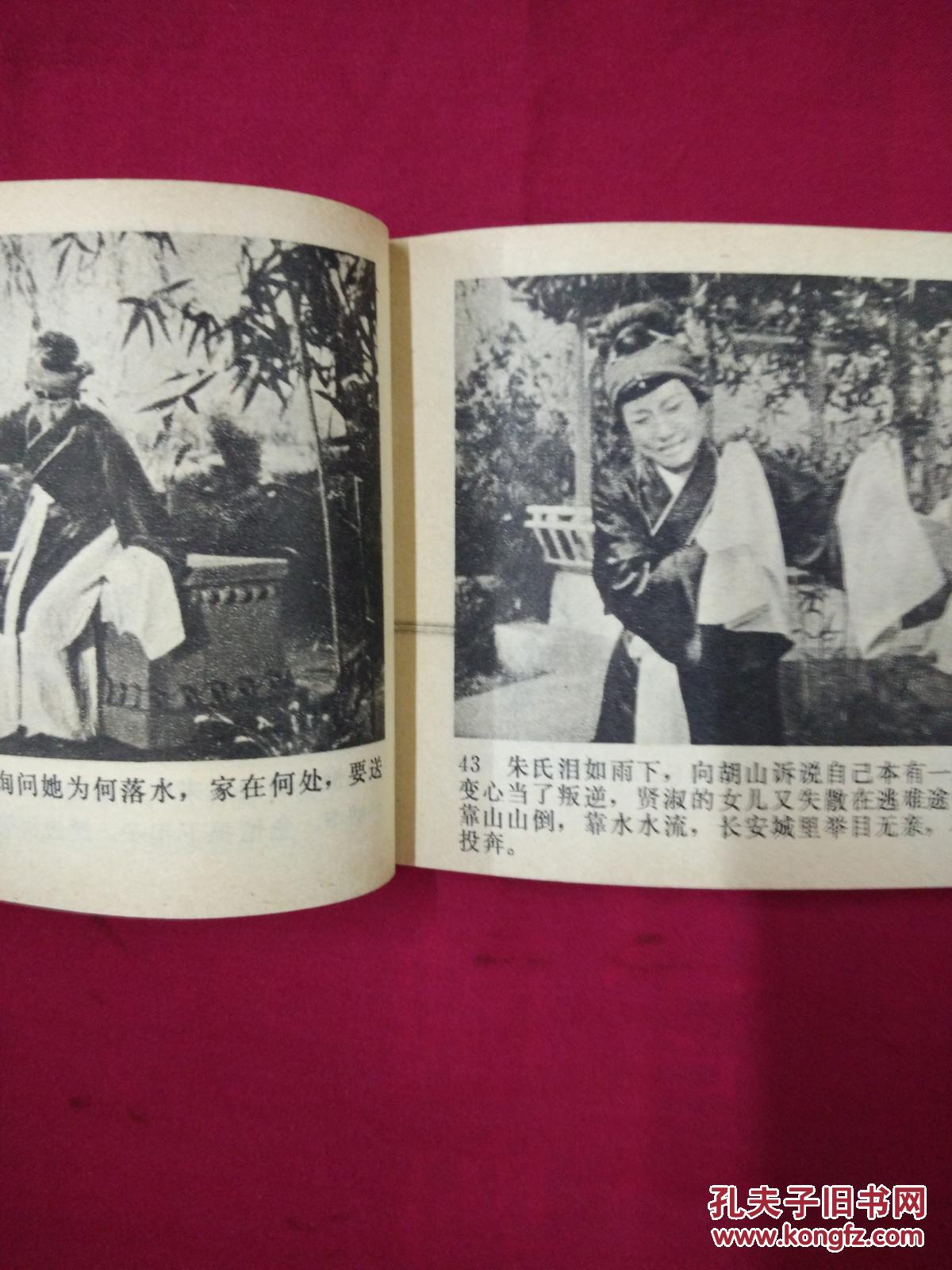 电影连环画册 屠夫状元