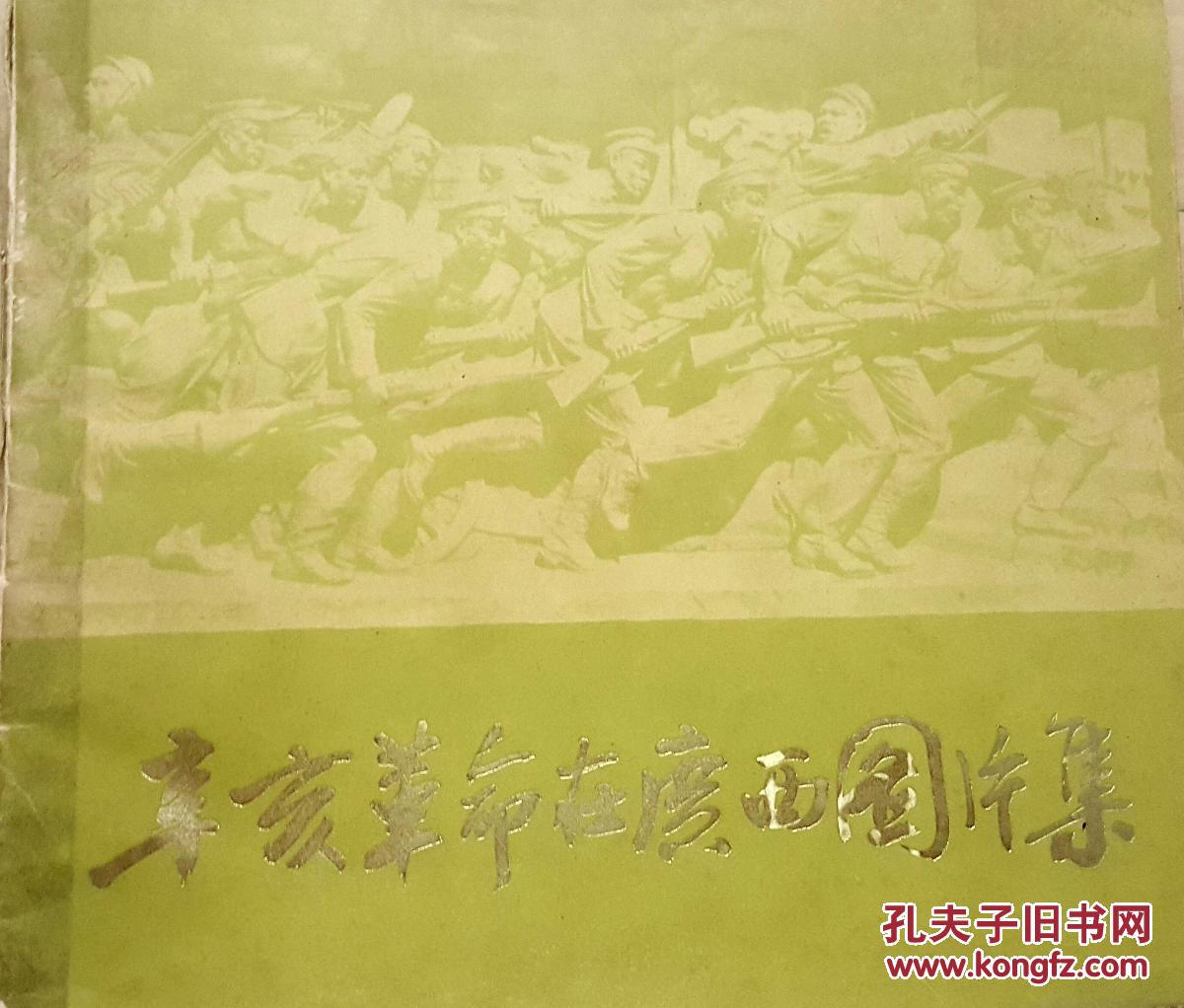 辛亥革命在广西图片集