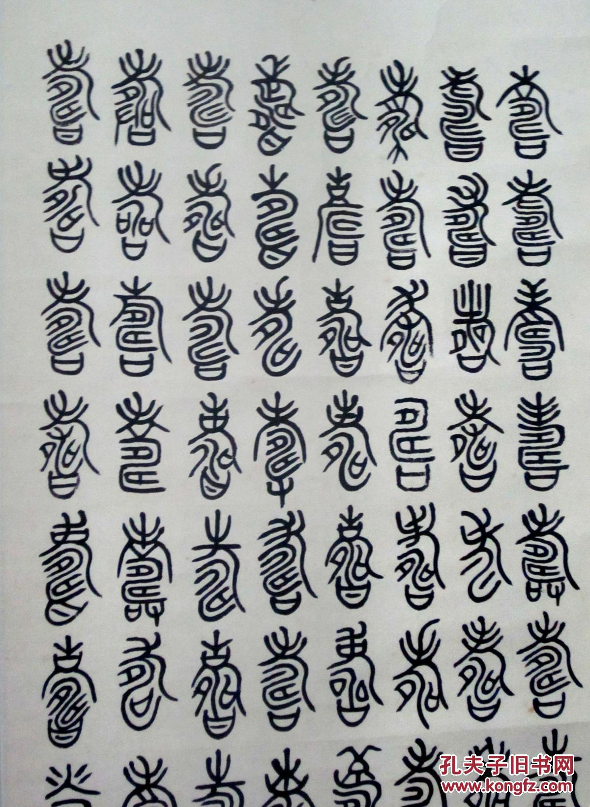 百寿图