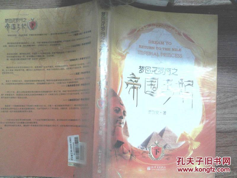 梦回尼罗河之帝国王妃(下册)