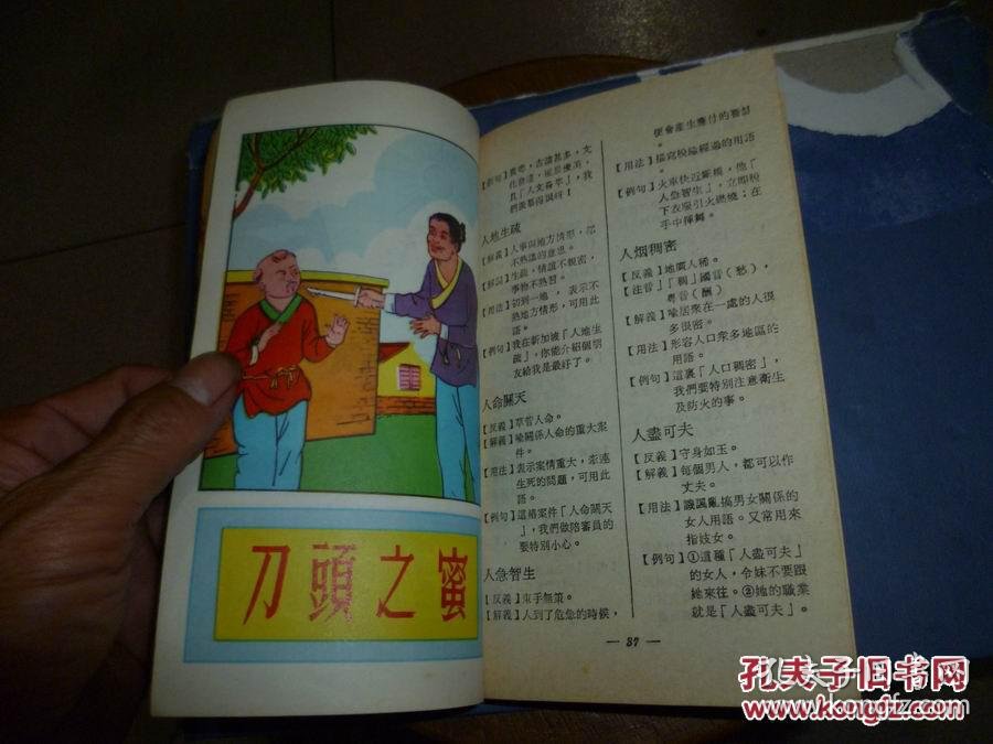 成语以文什么_成语故事简笔画