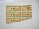 1972年江苏省布票 5市尺（有最高指示）