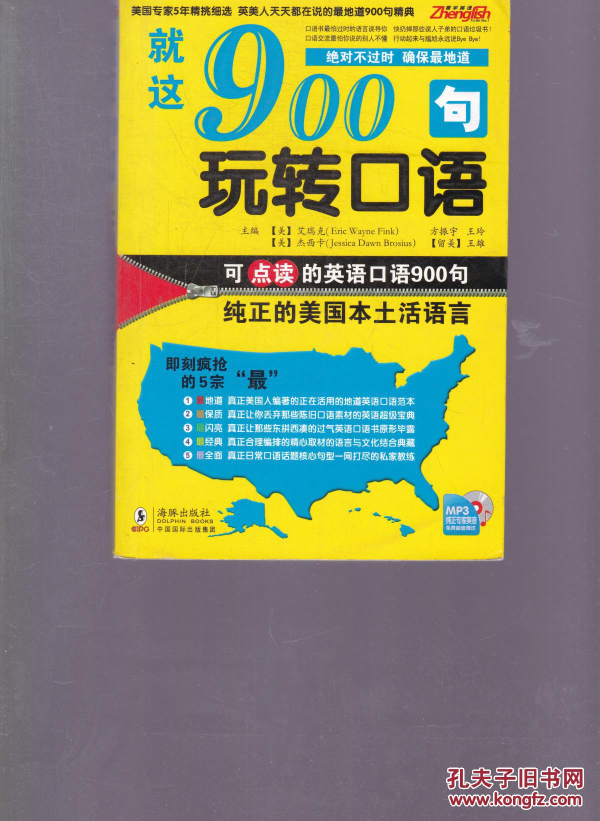 就这900句,玩转口语