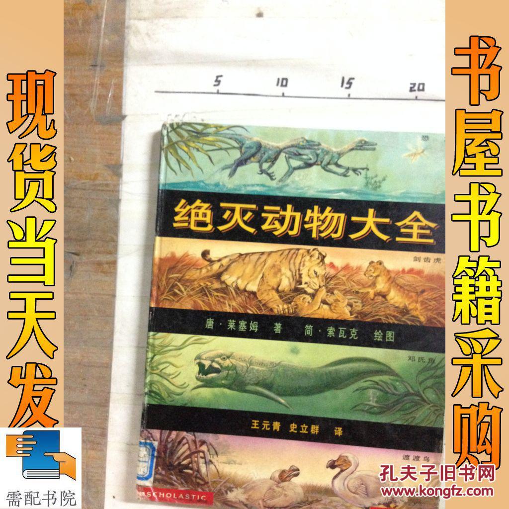 绝灭动物大全