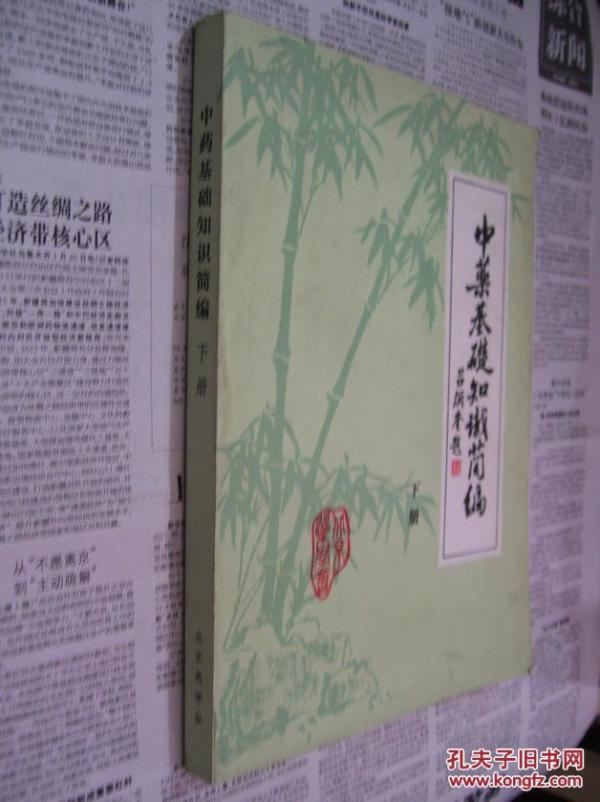 怎么学习中药知识 p4YBAFk7S5SAW0BJAADljkC0Eps864_n.jpg