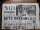 中国青年报（1999年12月31日）（8版）