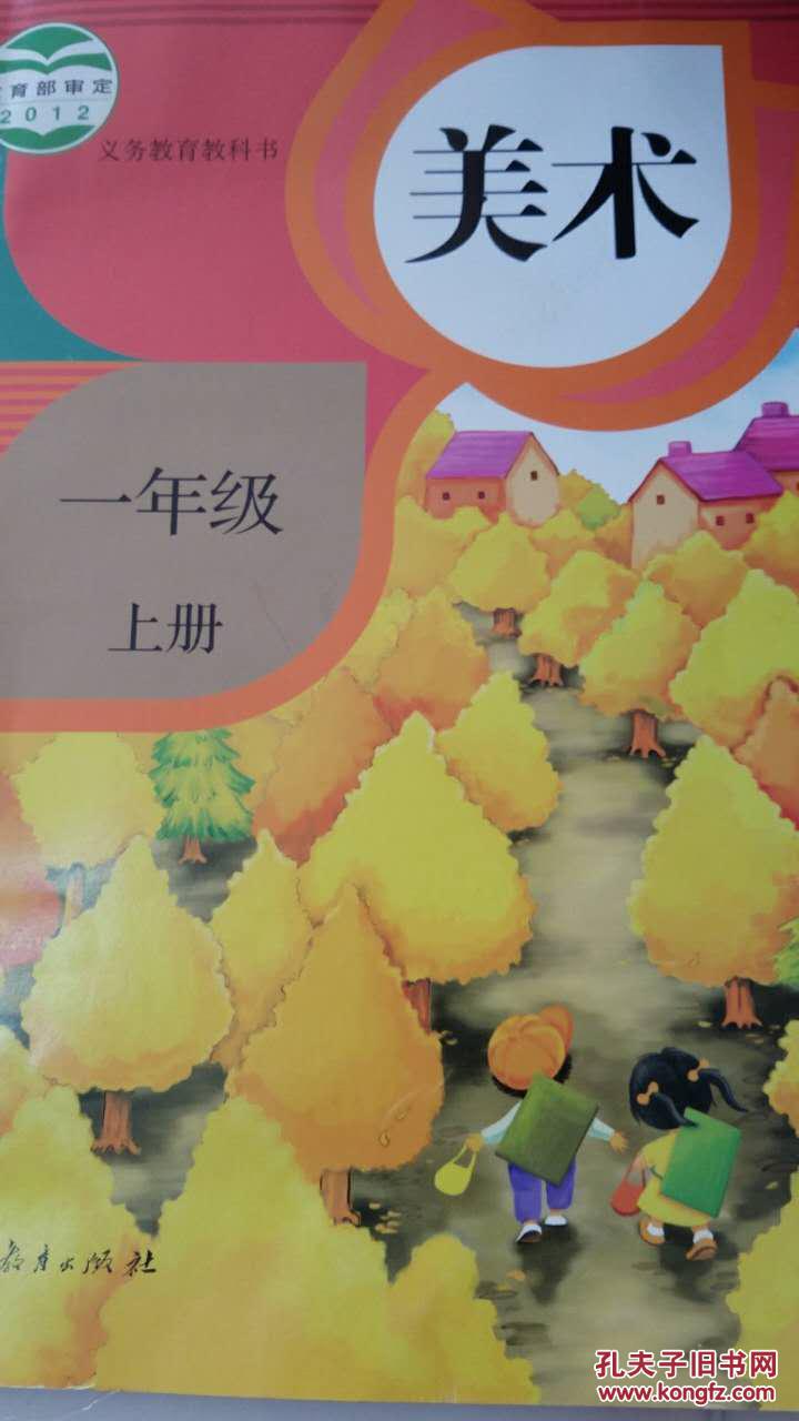 义务教育教科书 美术 七年级上册