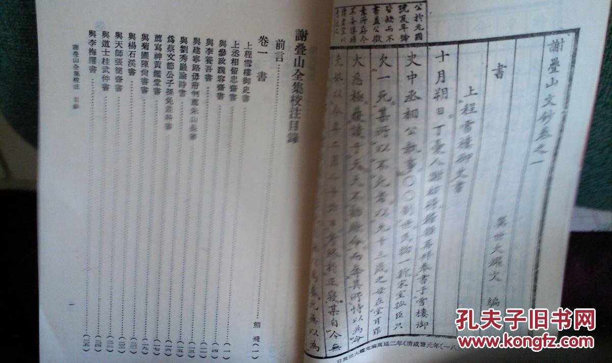 谢叠山全集校注 (繁体字 竖排版)