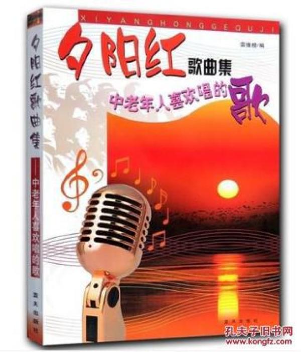 夕阳红曲谱高清_老人夕阳红高清图片(5)