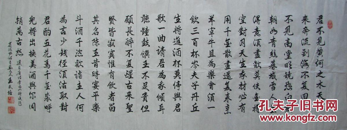临安—王天培书法李白将进酒