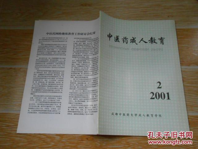 中医药成人教育2001·2\/论方剂与治疗原则、