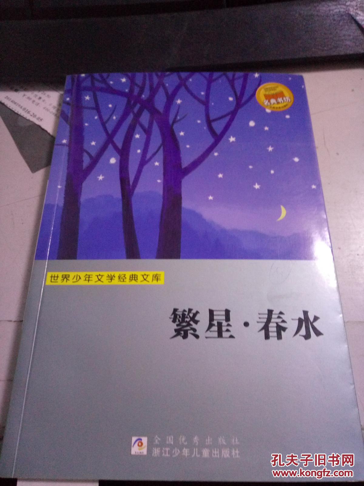 繁星 春水p1094