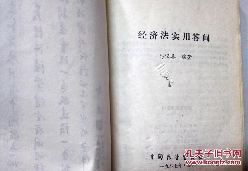 2019电大经济法概论_电大法学系列教材 经济法概论(2)