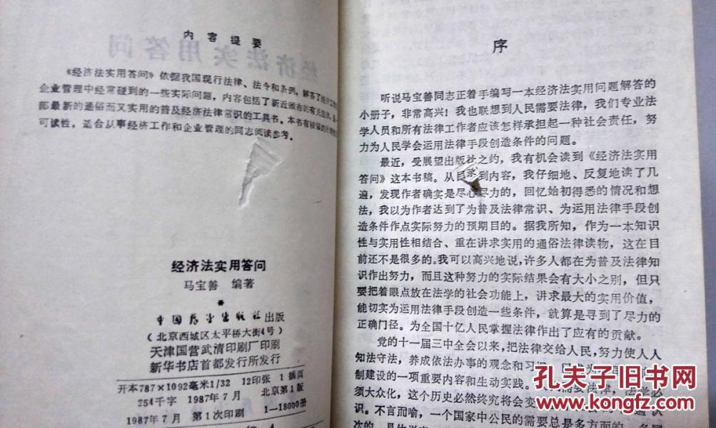 2019电大经济法概论_电大法学系列教材 经济法概论(2)