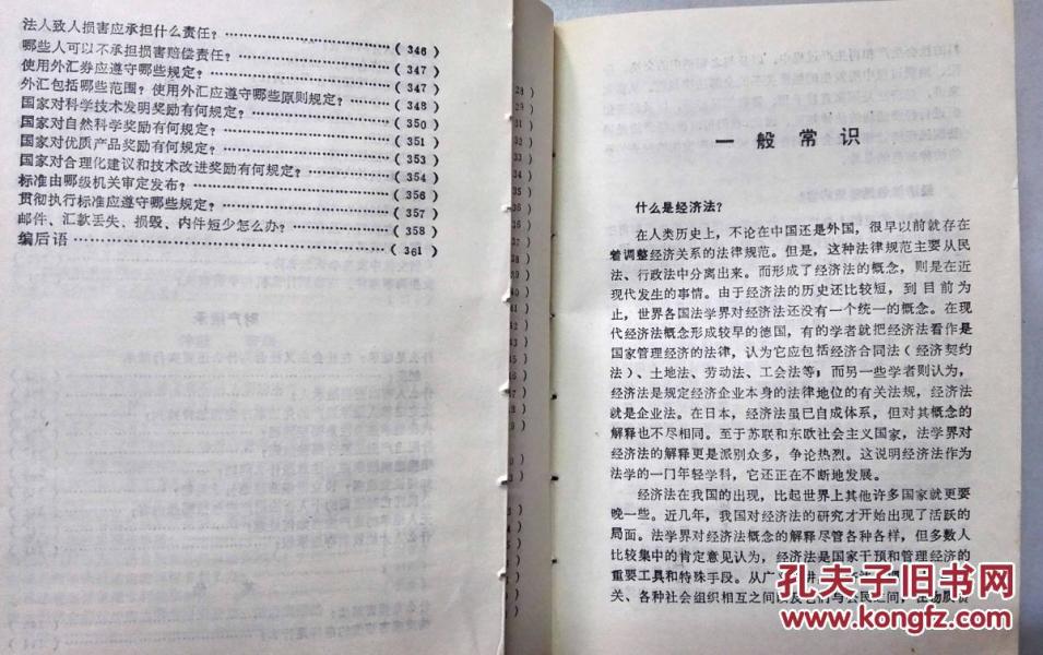 2019电大经济法概论_电大法学系列教材 经济法概论