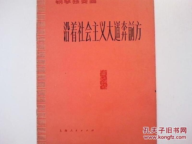沿着社会主义大道奔前方简谱_大道至简图片(2)