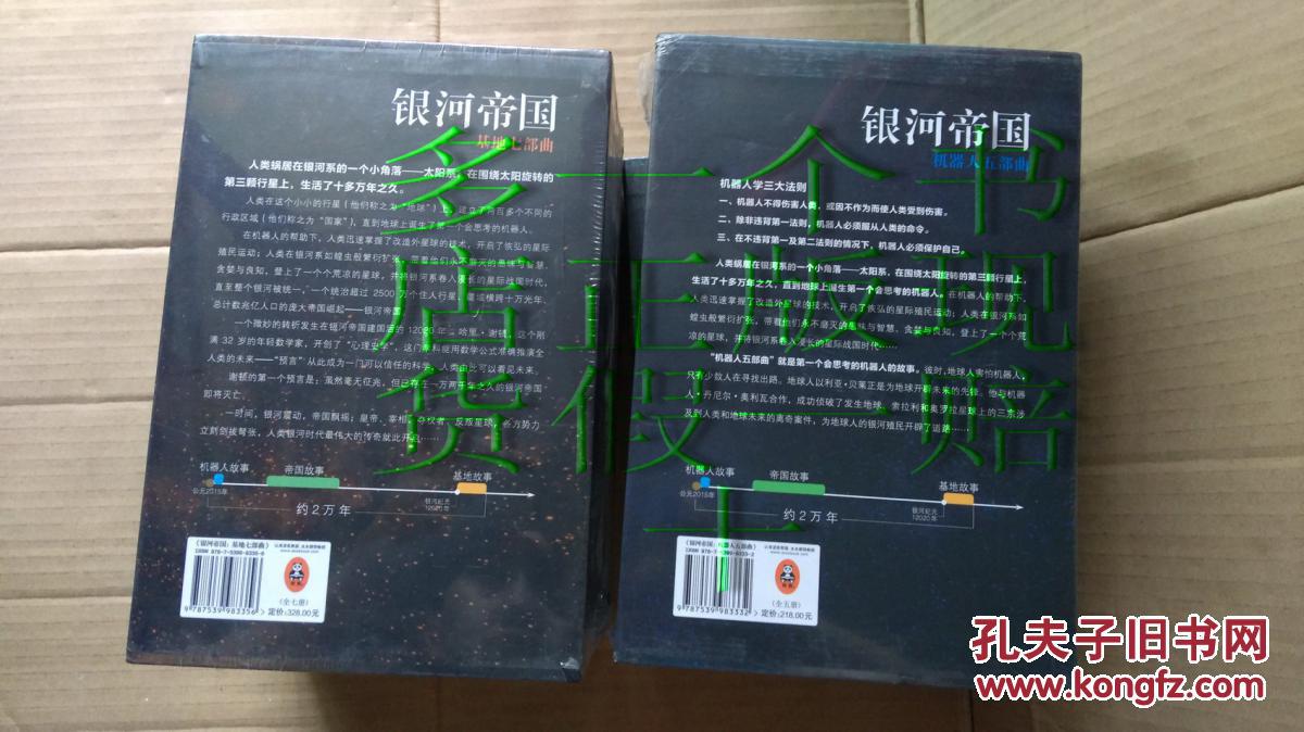 银河帝国系列全套共15册 银河帝国(1基地)七部曲机器人五部曲帝国三