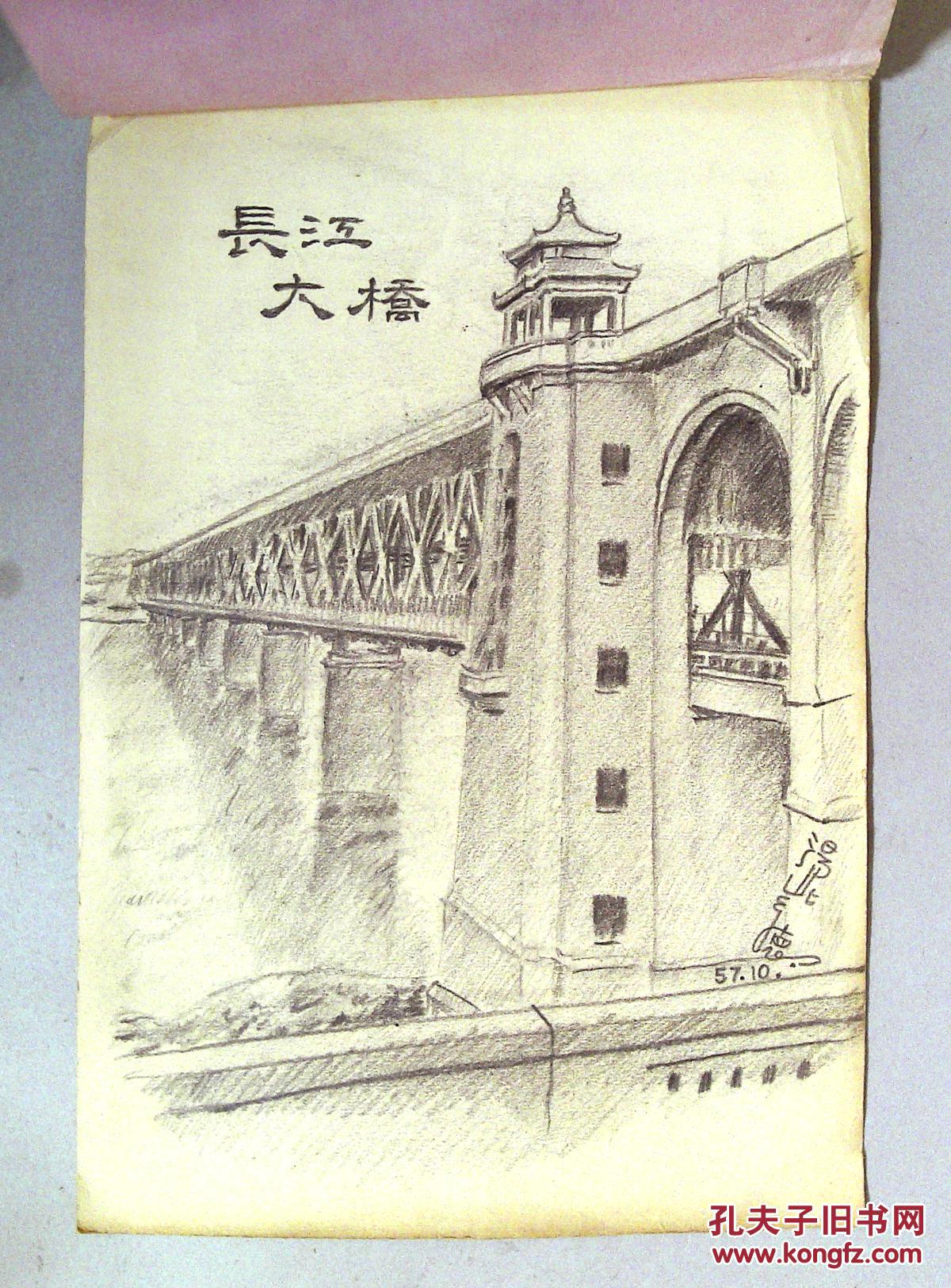 x1-1-1534铅笔画 长江大桥 57年? 尺寸18*27 拍品编号:24029361