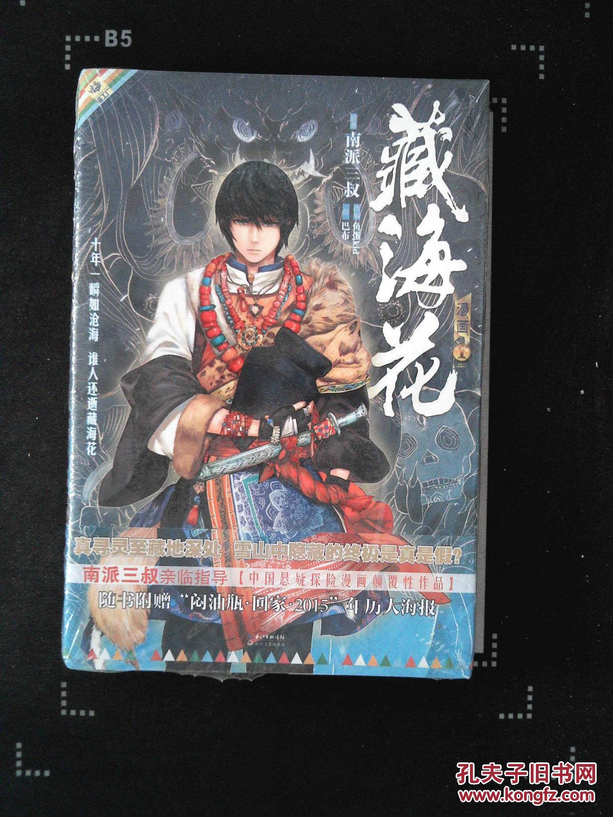 藏海花漫画1青春与动漫绘本娱乐
