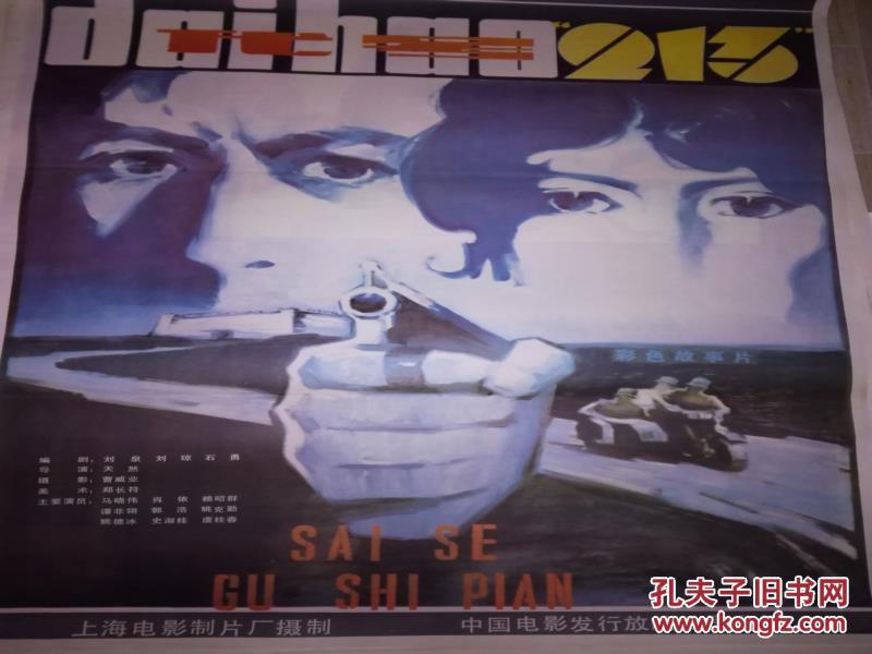 一开老电影海报     代号 213