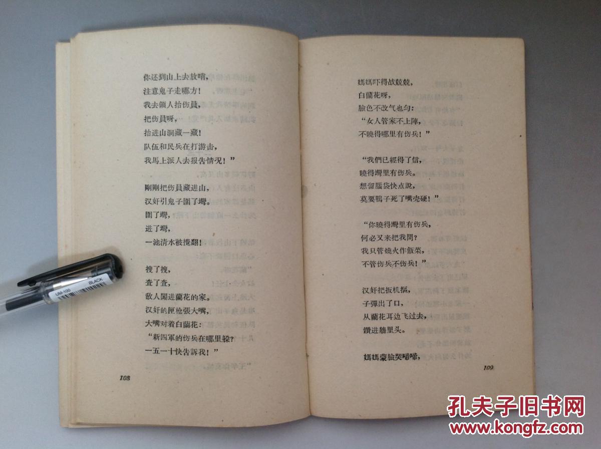 长篇叙事诗《白兰花》